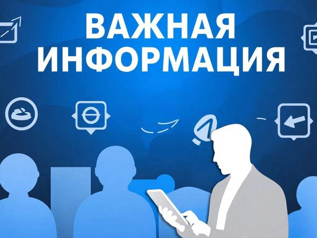Важная информация.